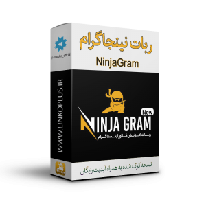 نینجاگرام NinjaGram